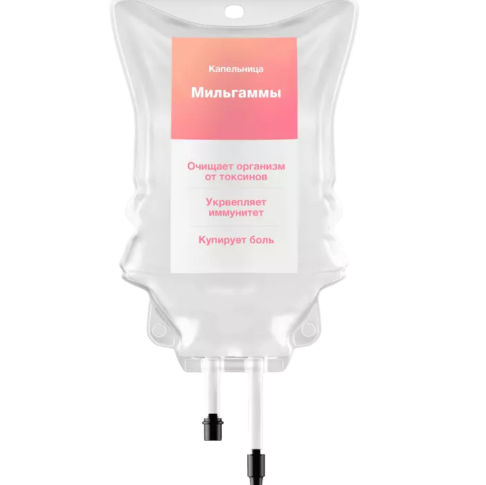 Капельница Мильгаммы 